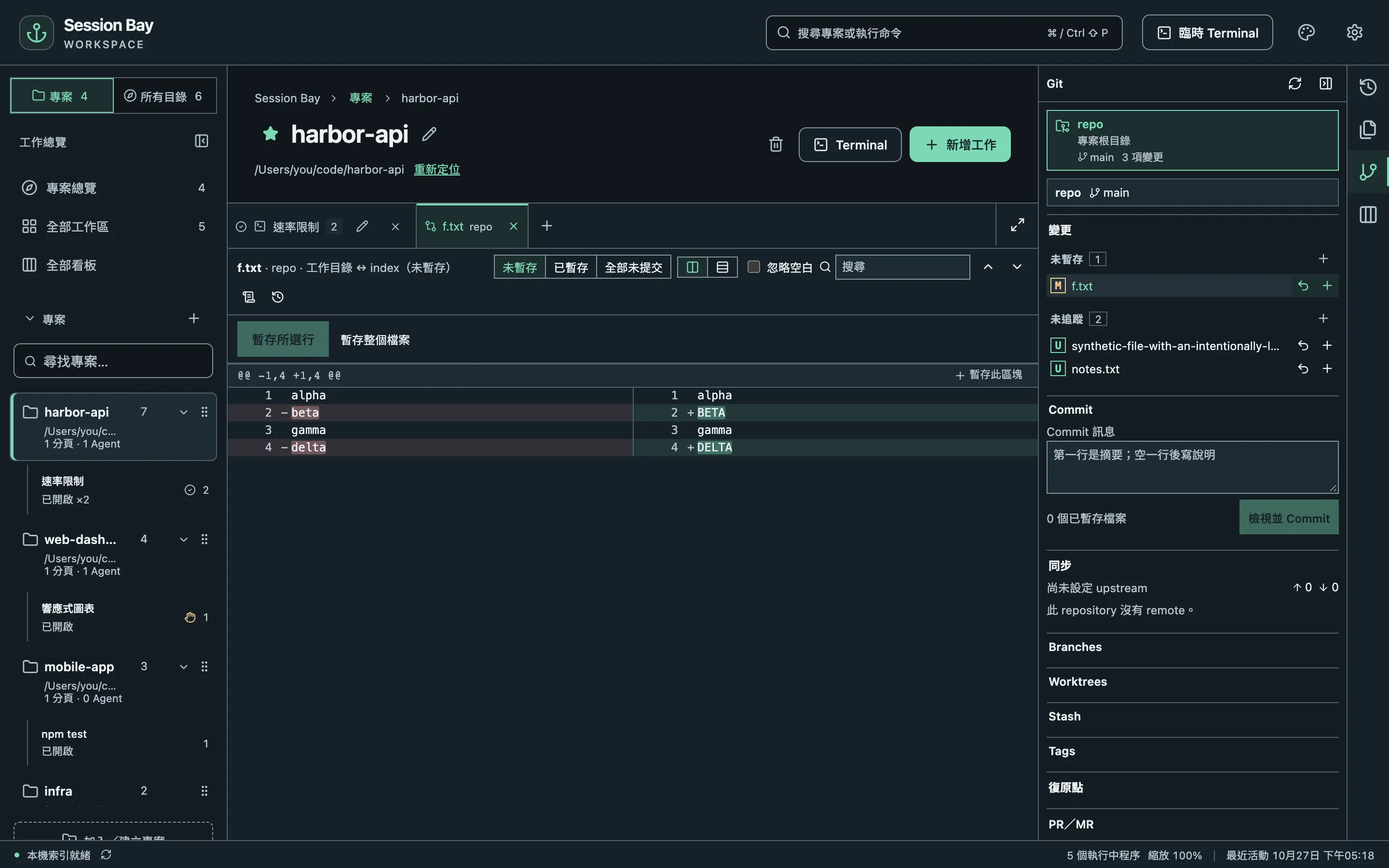 Git 面板中的變更清單、diff 與 commit 區塊