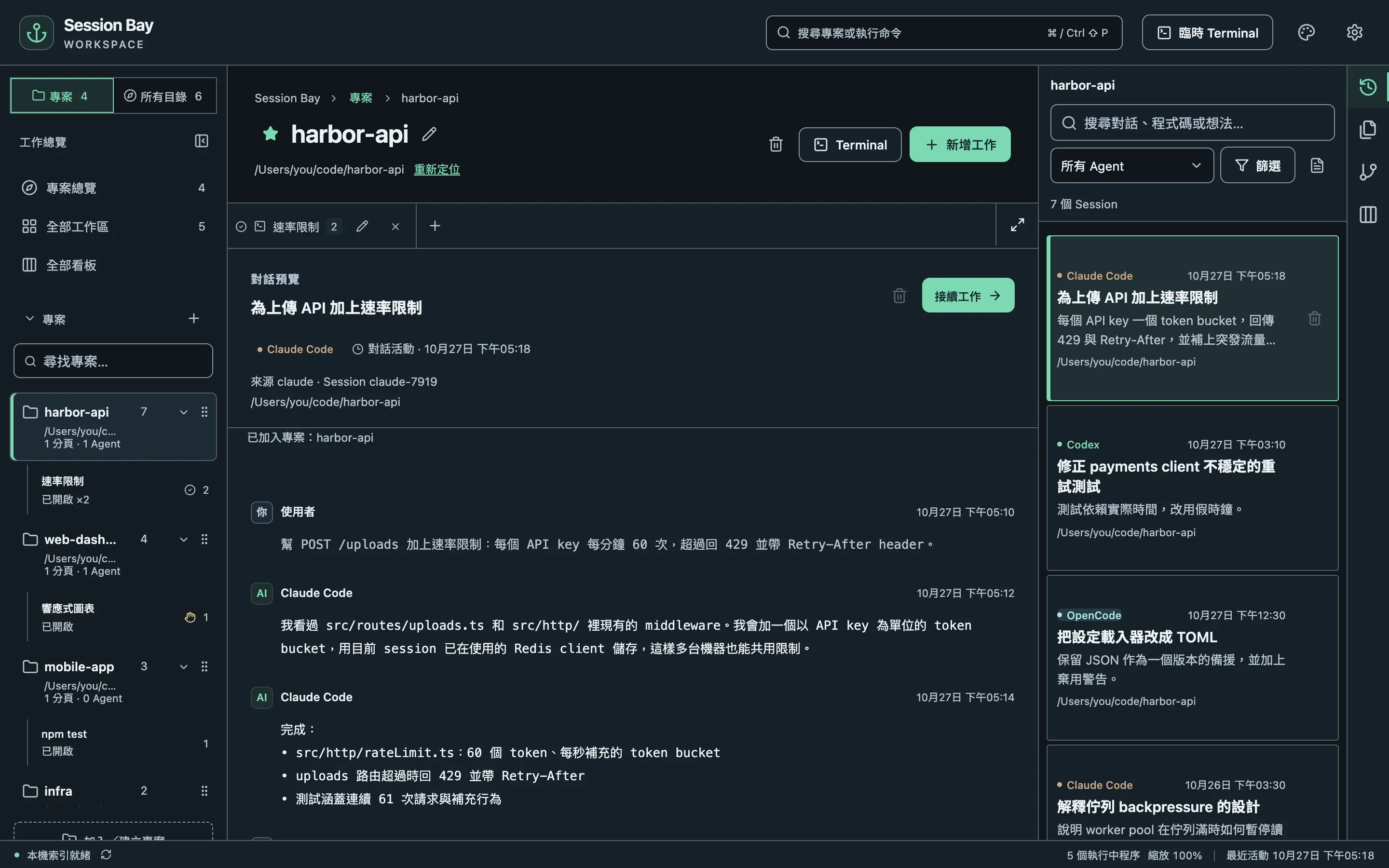 來自 Claude Code、Codex 與 OpenCode 的 Session 和對話預覽